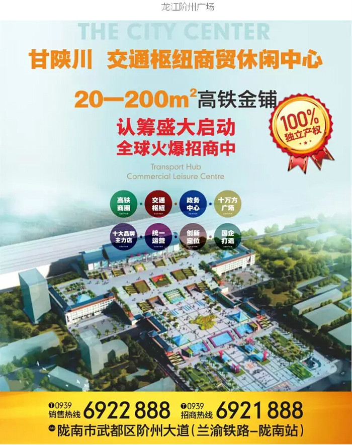 喜報！捷報！一經(jīng)推出即成隴南商業(yè)傳奇！