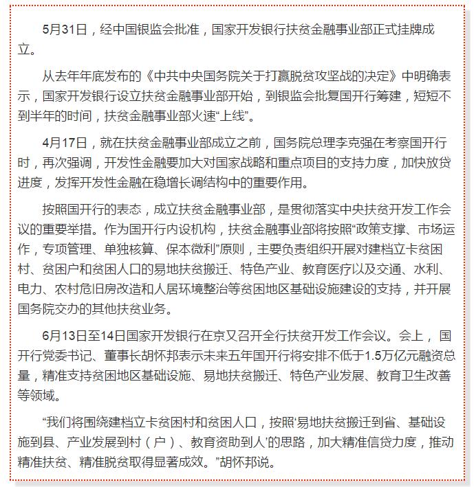 國(guó)開(kāi)行支持貧困村基礎(chǔ)設(shè)施建設(shè)，隴南究竟能分得多大“蛋糕”？