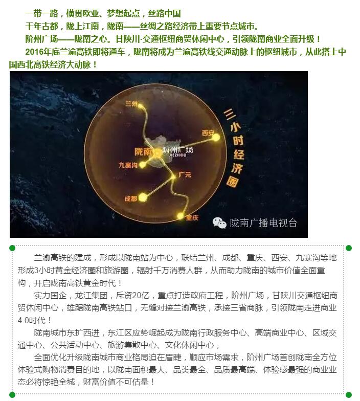 隴南階州廣場(chǎng)(火車站) 領(lǐng)航隴南商業(yè)未來