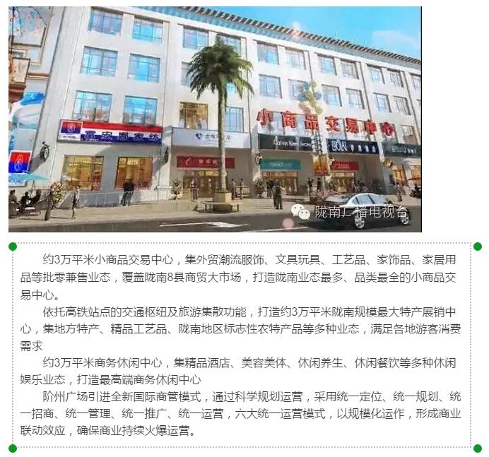 隴南階州廣場(chǎng)(火車站) 領(lǐng)航隴南商業(yè)未來