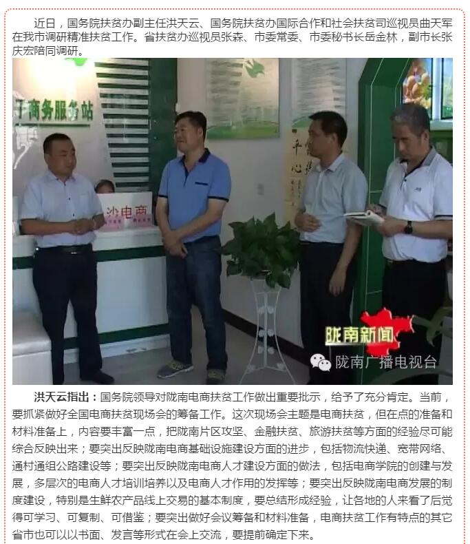 國務院扶貧辦副主任洪天云透露：全國電商扶貧現場會將在隴南召開