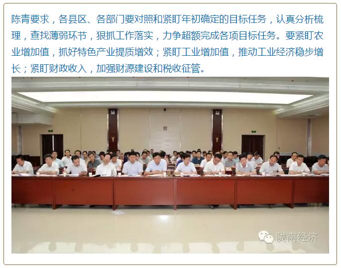 陳青在市政府全體會議上強(qiáng)調(diào)：緊盯一個目標(biāo)抓好九大任務(wù)落實(shí)強(qiáng)化三項(xiàng)保障，確保全市經(jīng)濟(jì)社會持續(xù)快速發(fā)展