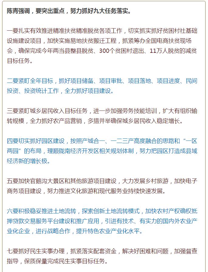 陳青在市政府全體會議上強(qiáng)調(diào)：緊盯一個目標(biāo)抓好九大任務(wù)落實(shí)強(qiáng)化三項(xiàng)保障，確保全市經(jīng)濟(jì)社會持續(xù)快速發(fā)展