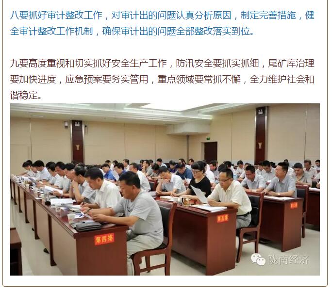 陳青在市政府全體會議上強(qiáng)調(diào)：緊盯一個目標(biāo)抓好九大任務(wù)落實(shí)強(qiáng)化三項(xiàng)保障，確保全市經(jīng)濟(jì)社會持續(xù)快速發(fā)展