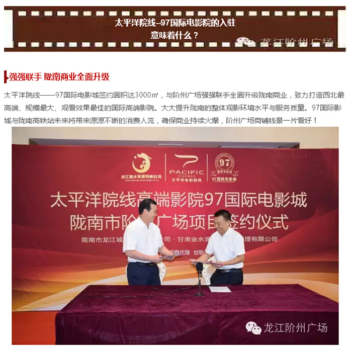 太平洋院線簽約入駐階州廣場(chǎng)！