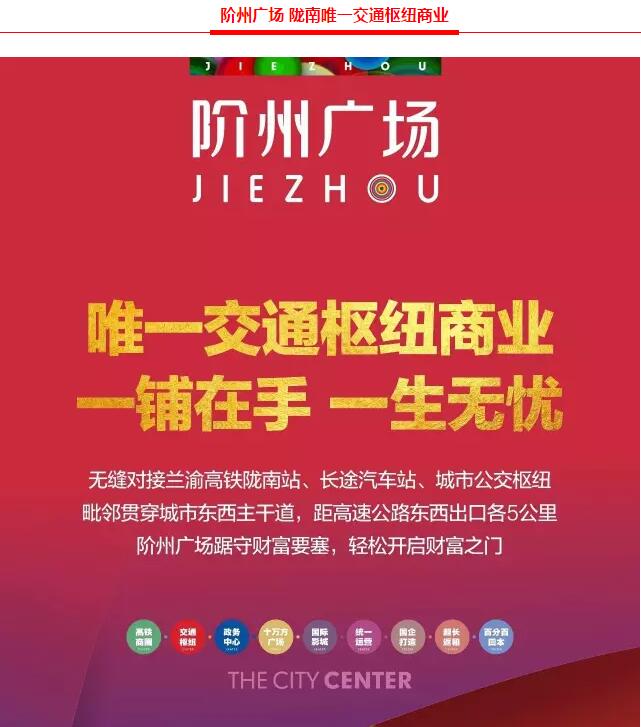 階州廣場(chǎng)9月10日耀世開(kāi)盤(pán)！