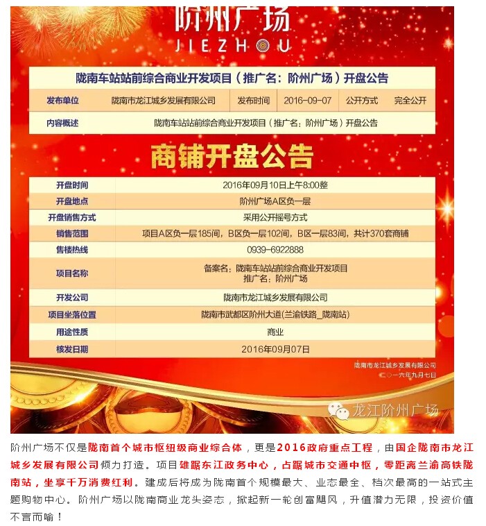 倒計時3天！階州廣場開盤在即！