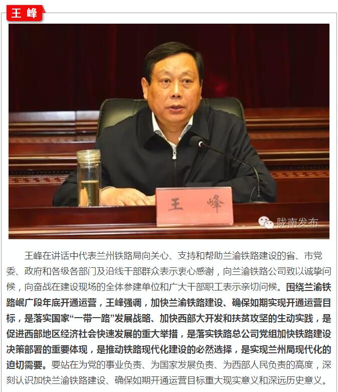 蘭渝鐵路岷廣段開通運營動員大會昨召開，正式開通進入“倒計時”