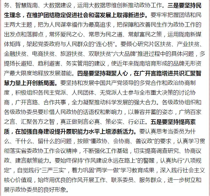 政協(xié)隴南市四屆一次會議，張昉當選市政協(xié)主席