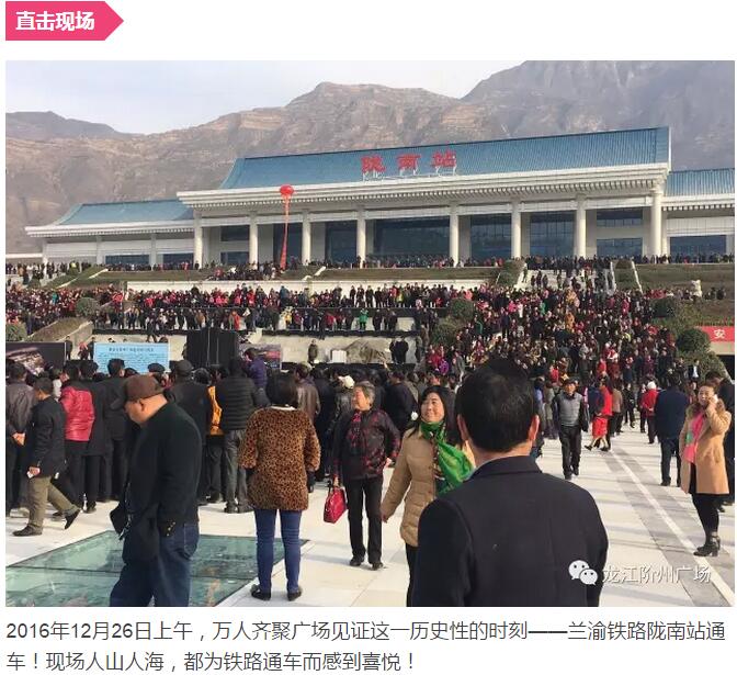 萬人見證！蘭渝鐵路隴南站順利通車！