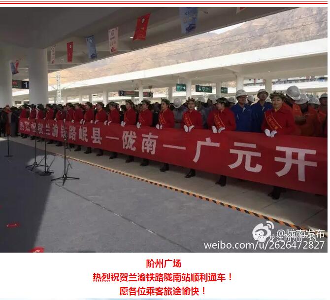 萬人見證！蘭渝鐵路隴南站順利通車！