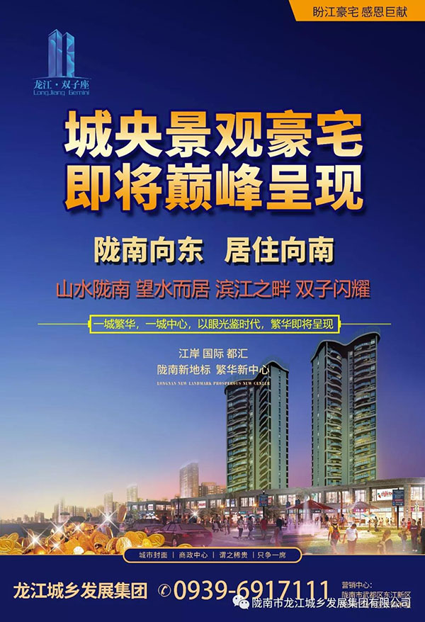 隴南向東，居住向南——龍江·雙子座