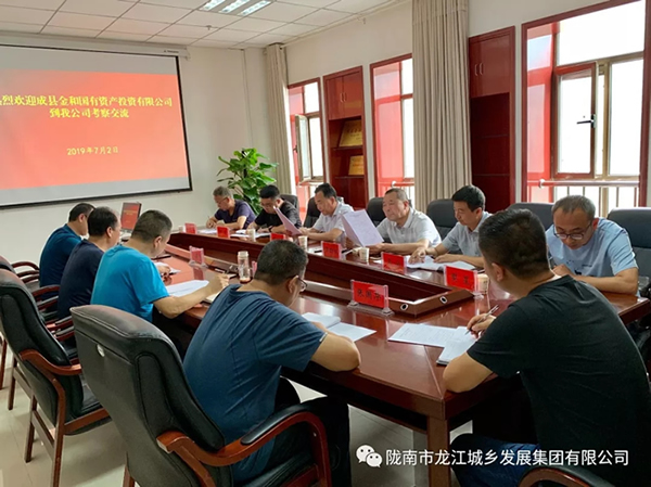 成縣金和國有資產投資有限公司赴我公司進行考察交流