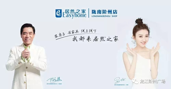 誠天下、冠西北——居然之家強勢入駐隴南階州廣場