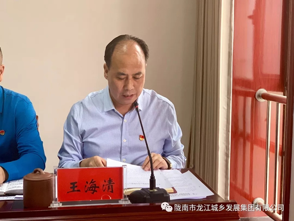 市龍江集團(tuán)召開“不忘初心、牢記使命”主題教育動(dòng)員部署會(huì)議