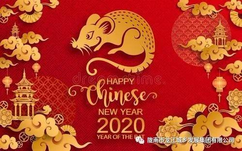 市龍江集團給您拜年了！